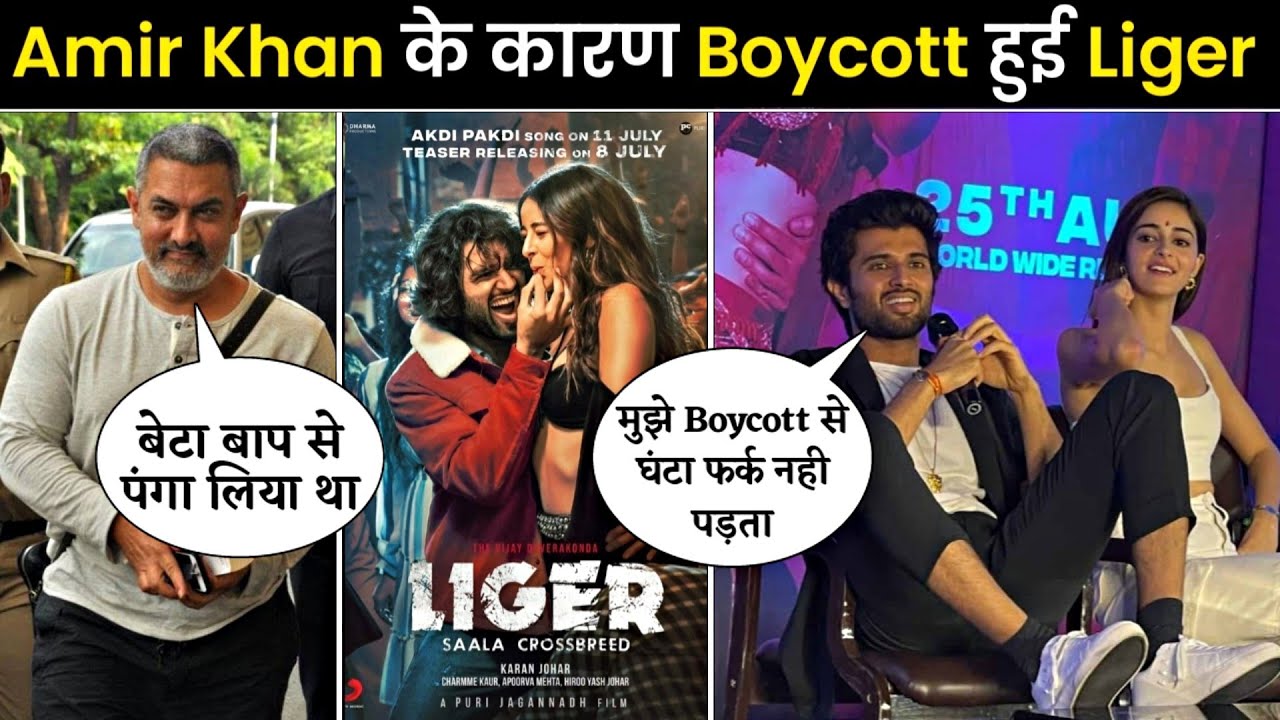 Amir Khan के कारण Vijay Devarakonda की Liger Film हो रही Boycott | Karthikeya 2 |