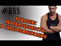 Комплекс неполноценности и гиперкомпенсация #комплекснеполноценности #психология