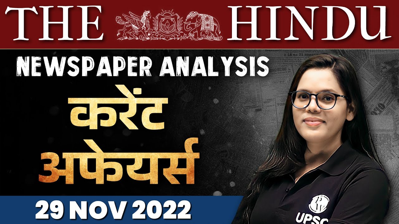 करेंट अफेयर्स Current Affairs & Newspaper Analysis UPSC Wallah YouTube