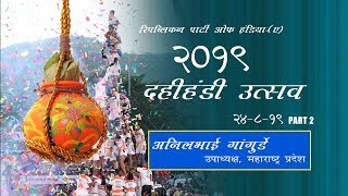 DAHIHANDI RPI MULUND 2019 LIVE