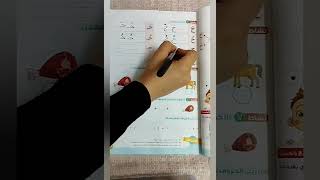 شرح حرف الحاء والراء والتاء مادة اللغة العربية للصف الاول الابتدائي الفصل الدراسي الاول