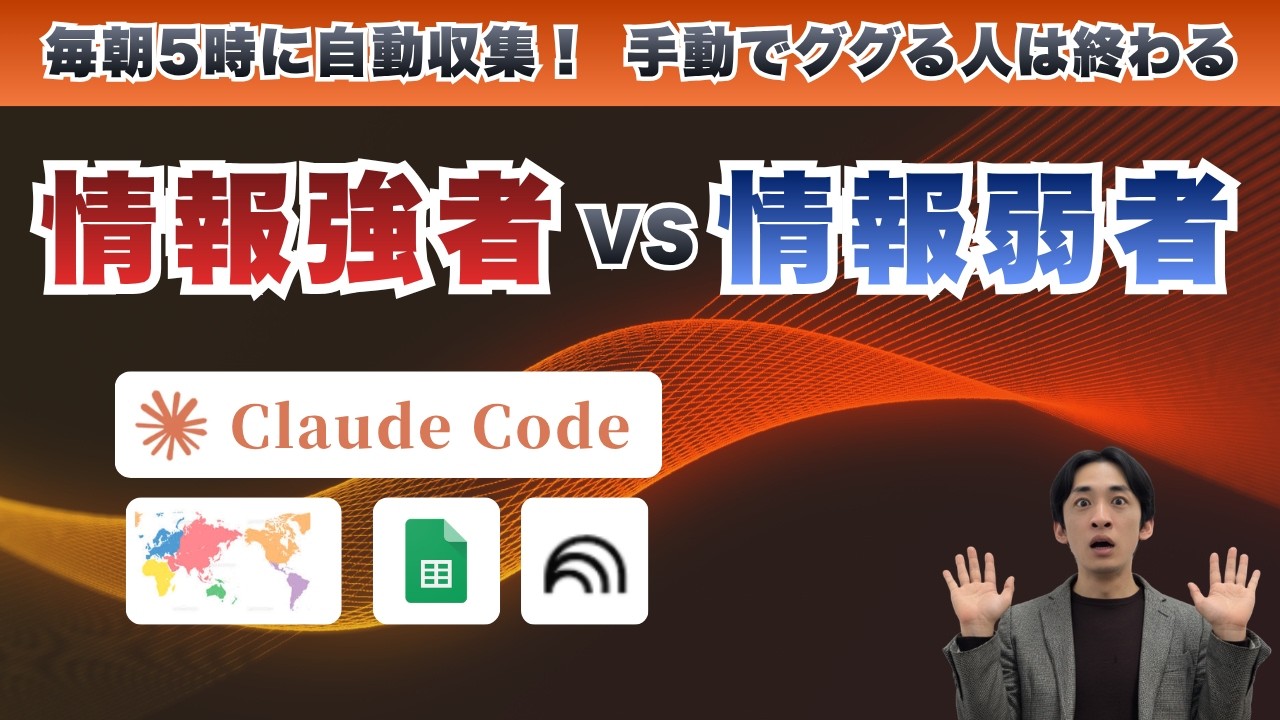 まだ手作業で消耗してるの?AIによるデータ収集自動化術