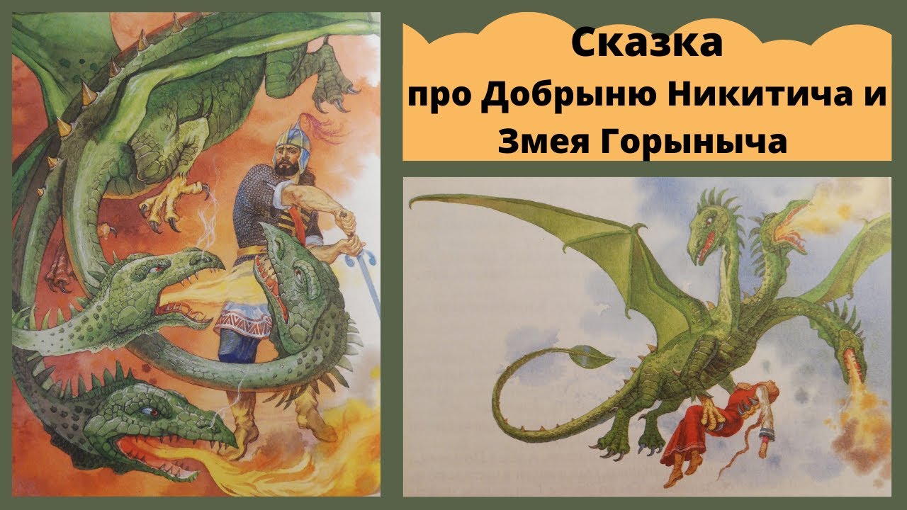 Дракон для детей. Аудиосказка горыныч. Змей горыныч калинов мост. Змей горыныч огнедышащий дракон. Дракон из русских сказок.