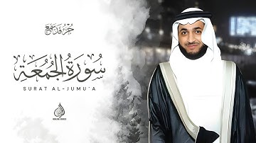 Hani Ar-Rifa’i | 062. Al-Jum’ah | هاني الرفاعي | سورة الجمعة