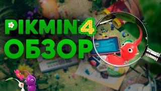 Самый летний эксклюзив Nintendo Switch | Обзор Pikmin 4 | Кто такие пикмины?