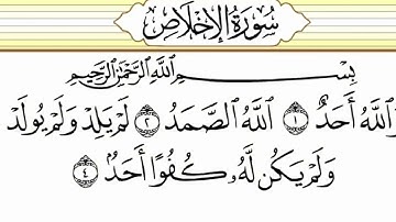 سورة الاخلاص (ثلث القرآن)
