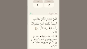 فائدة قرانية مع تلاوة الشيخ سعد الغامدي