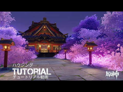 原神　参考写真 Sakura Shrine┃ Serenitea Pot 🌸 Genshin Impact - YouTube