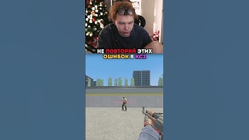 twitch: strogo НЕ ДЕЛАЙ ЭТО, ЕСЛИ ИГРАЕШЬ В КС2 #strogo #cs2