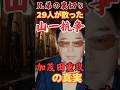 【極秘映像】山一抗争の真相 兄弟の誓いが引き裂かれた瞬間 竹中VS加茂田 組長継承の暗闘