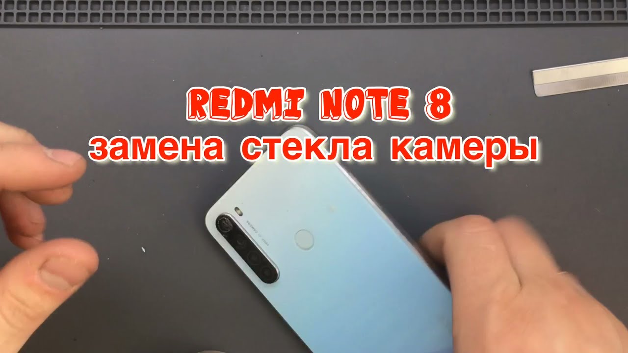 Замена Заднего Стекла Redmi 8 Pro