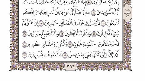 الربع الرابع من الحزب ٣٧ من القرآن الكريم - الشيخ محمد أيوب رحمه الله