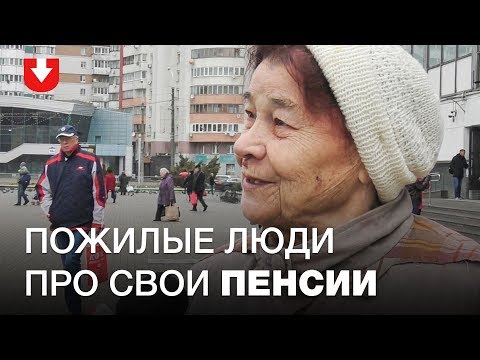 На что хватает пенсии? Спросили у пенсионеров (на лекарства хватает не всегда)