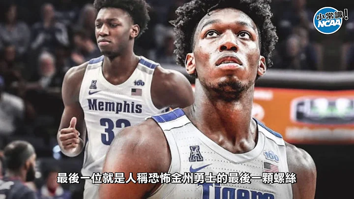 【NCAA小常識】2020選秀幾位重點球員(下) - 天天要聞