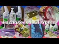 Aliexpress. Azelit. Товары для дома и маникюра