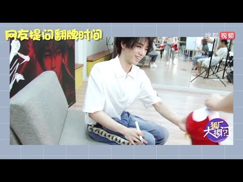 【華晨宇×狐廠大拷問】專訪未播花絮(1)：花花翻牌網友提問！會不會去B站搜自己？Hua Chenyu