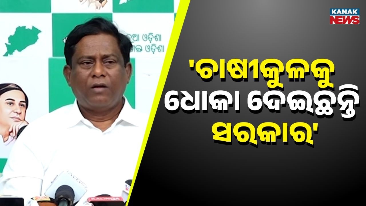 Govt Betrayed Farmers After Poll Promises: BJD Leader Sanjay Das Burma
