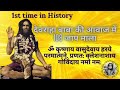 1st time in History -108 Jaap Mala in Devraha Baba Voice of ॐ कृष्णाय वासुदेवाय हरये परमात्मने.