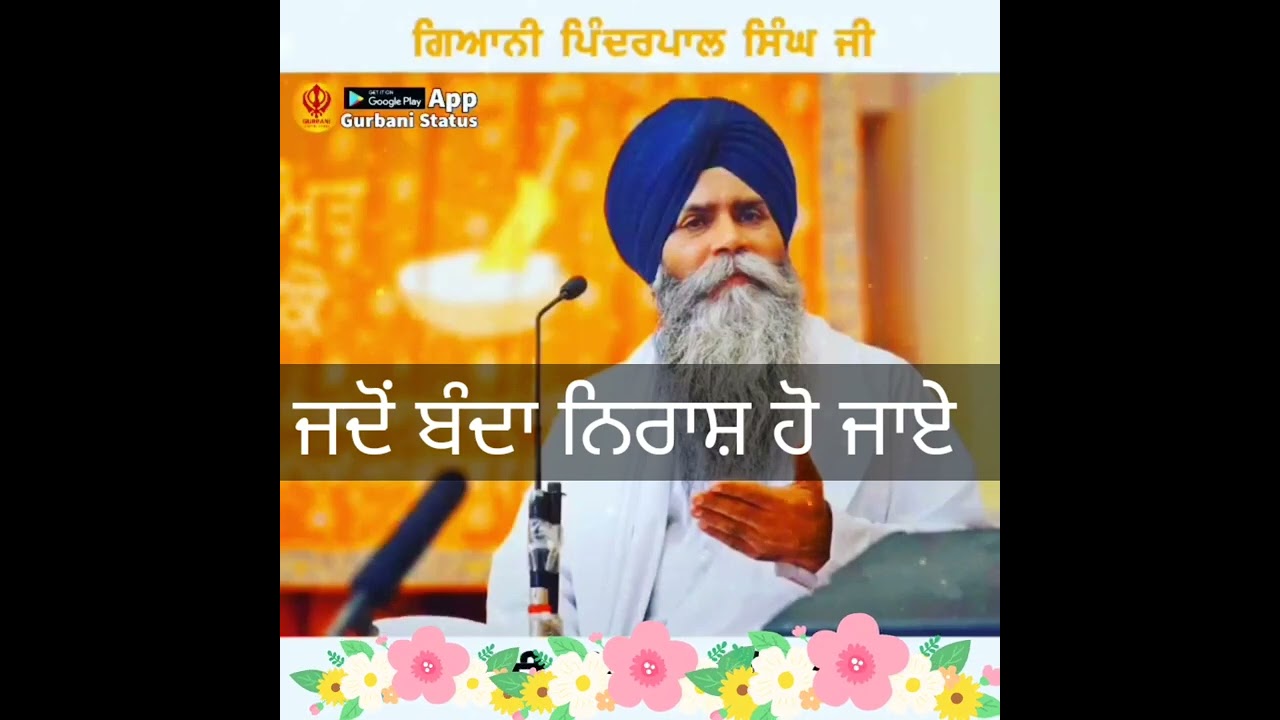 YouTubeでGyani pinderpal singh ji katha/ new gurbani katha/🙏🙏🙏を視聴 YouTubeでGyani pinderpal singh ji katha/ new gurbani katha/🙏🙏🙏を視聴