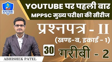 LEC - 30 | गरीबी 2 | Paper 2 Part B Unit 1 | Abhishek Patel Sir