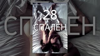 28 спален 28 спален