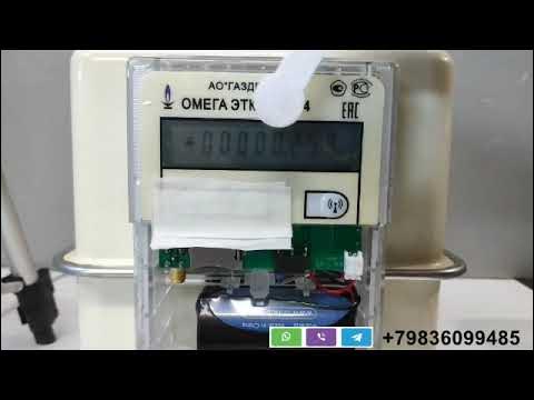 Как остановить газовый счетчик ОМЕГА ЭТК GSM G4 с магнитом - YouTube