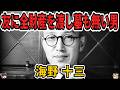 【ゆっくり生涯解説】海野十三｜"日本SFの父"と呼ばれた作家