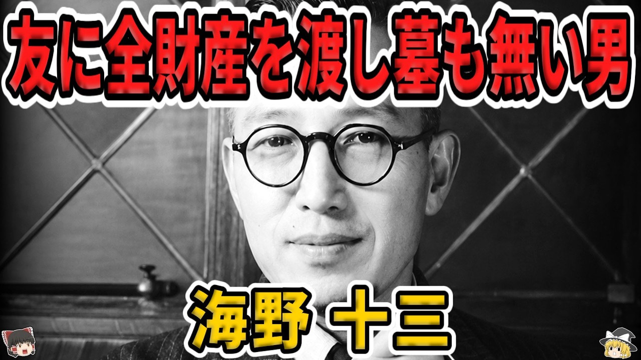 【ゆっくり生涯解説】海野十三｜"日本SFの父"と呼ばれた作家