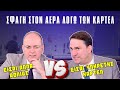 ΣΦΑΓΗ" Λαζαρίδη-Τσουκαλά on air! ⚡️ "Είσαι Άθλιος!" - Χαμός στο OPEN για τα καρτέλ!