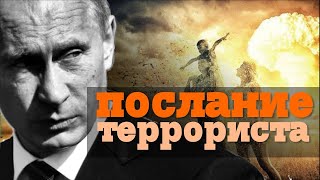 «Террорист». Путинизм как он есть. #путинизм #криминал #кремль #коррупция #расследование #17 #путин.