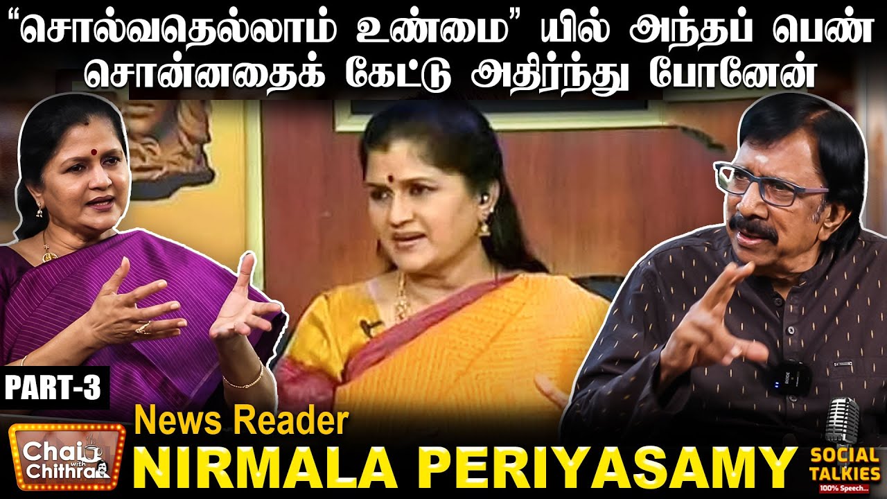 அரசியலுக்கு வரீங்களா என்று கேட்ட கலைஞர் - News reader Nirmala Periyasamy | Part- 3