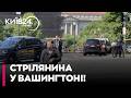😱 СТРІЛЯНИНА ПОБЛИЗУ БІЛОГО ДОМУ! Поліція відкрила вогонь під час виступу Трампа
