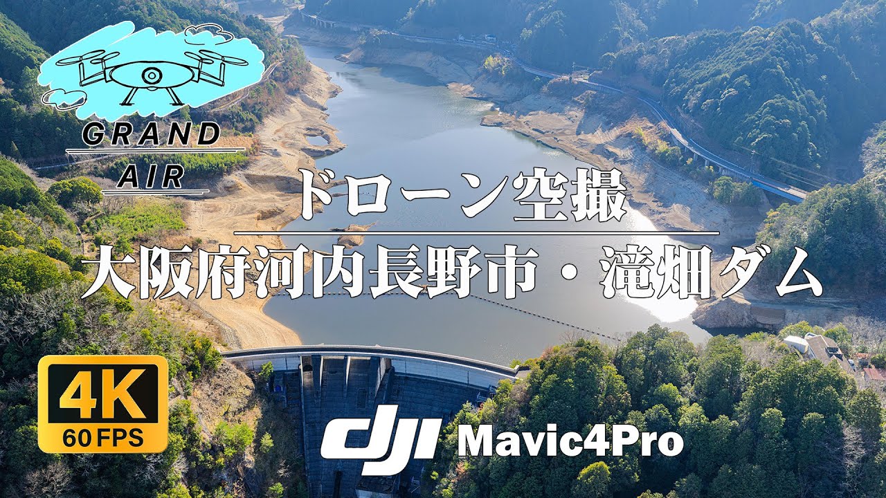 【4K】大阪府河内長野市：滝畑ダム：関西の絶景をDJI Mavic 4 Proで撮る- Cinematic Drone Tour -ドローン空撮