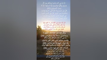 ما تيسر من سورة الأعراف