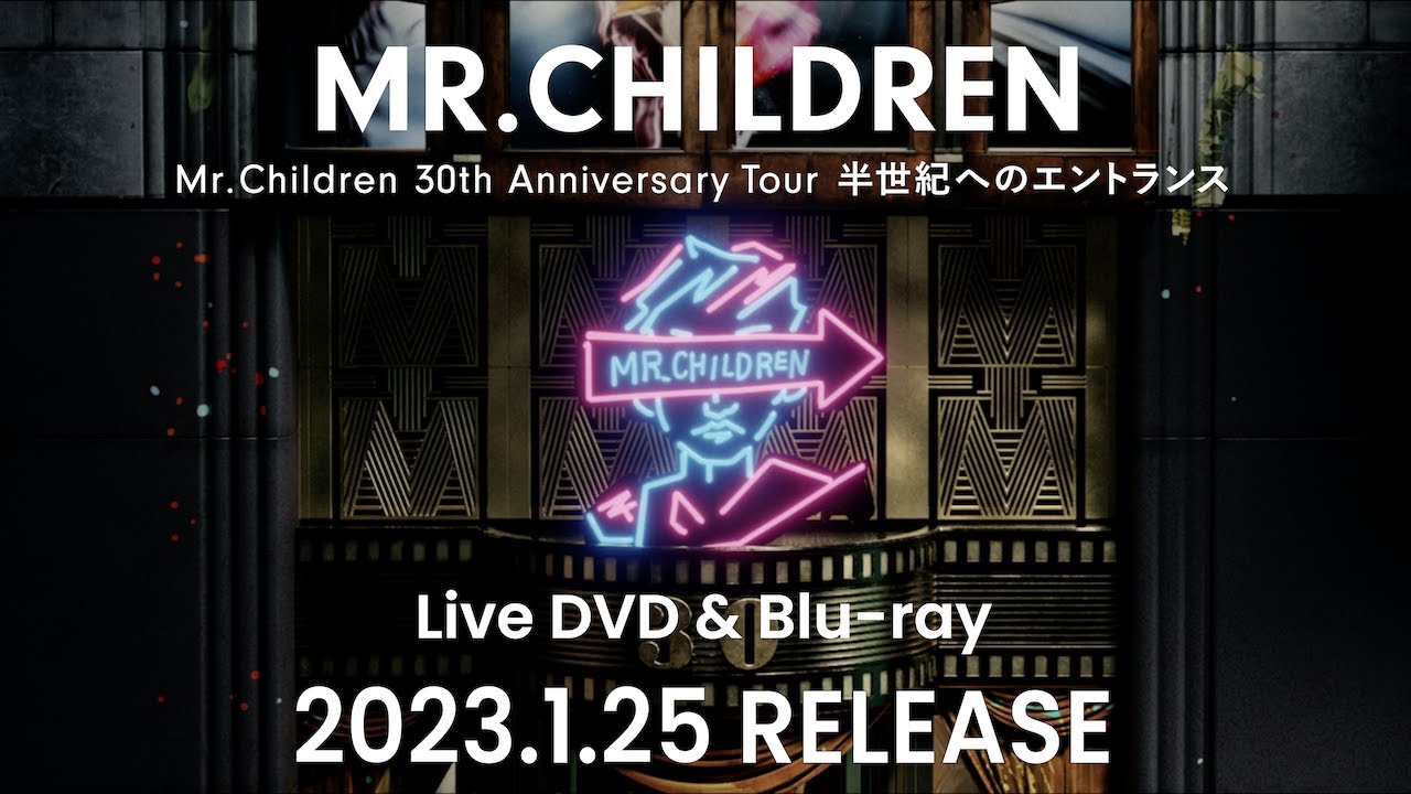 Mr.Children「Mr.Children 30th Anniversary Tour 半世紀へのエントランス」LIVE DVD
