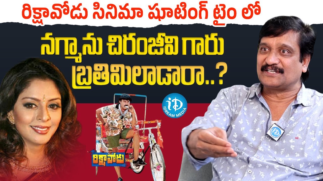 Director Devi Prasad About Nagma | Director Devi Prasad Latest Interview | iDream Global
