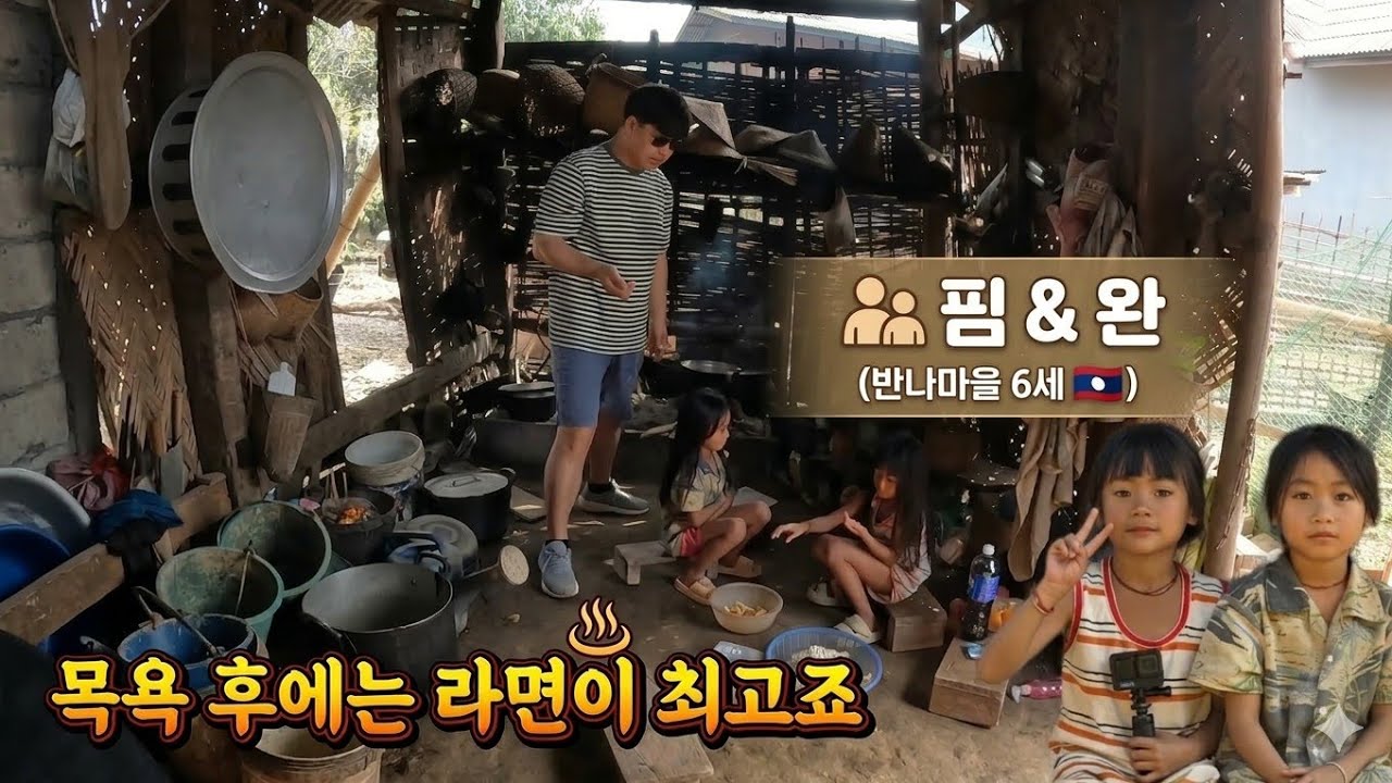 (반나마을) 목욕 후에는 라면이 최고죠 🇱🇦 39