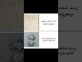 رسم صديقتج الي تكره شهره #رسم #اكسبلور #لوجي #drawing #art #رسامين #draw #الرسوم #انمي #فن