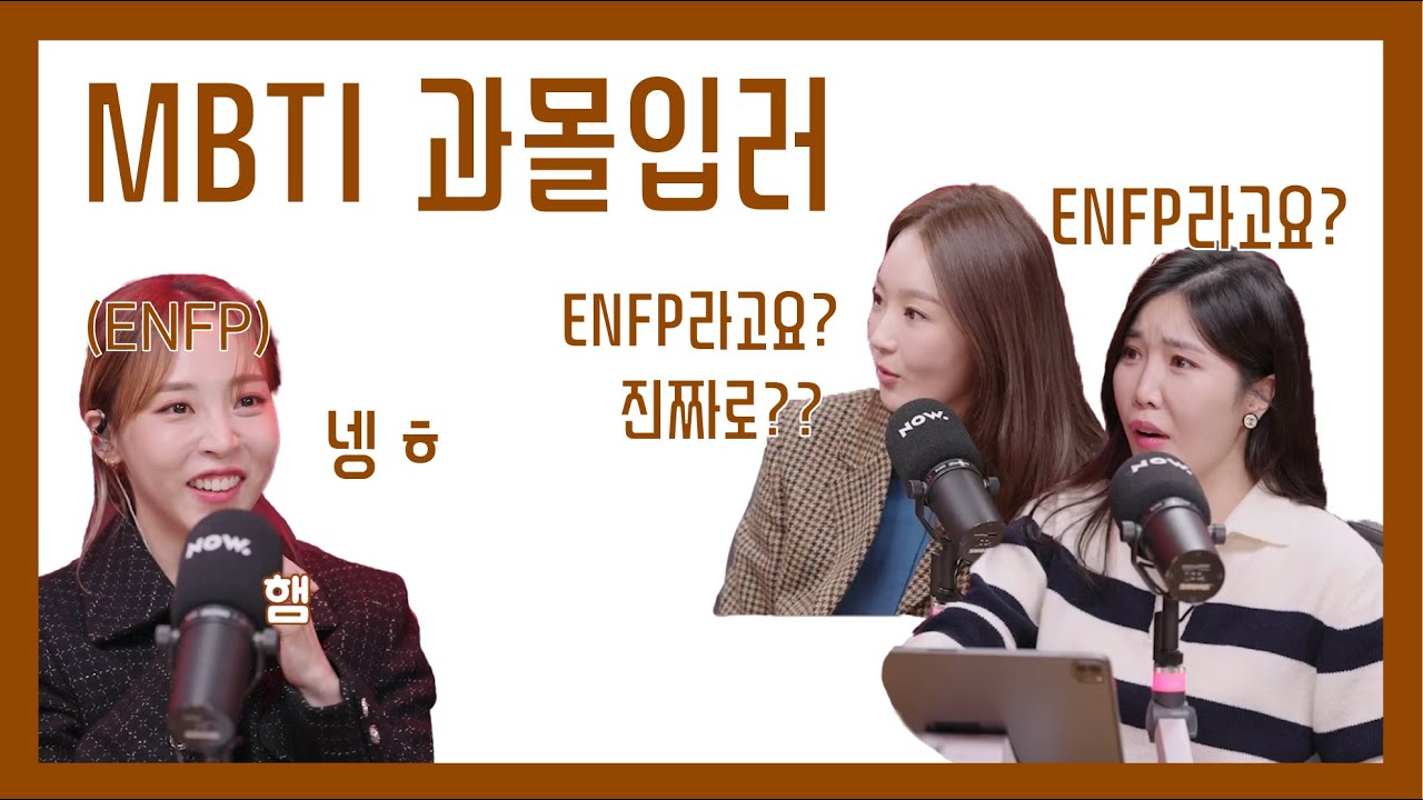 [다비치] MBTI 과몰입러 (Feat.문별)