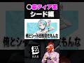シードと間違いがありました【◯癖ティアリスト】