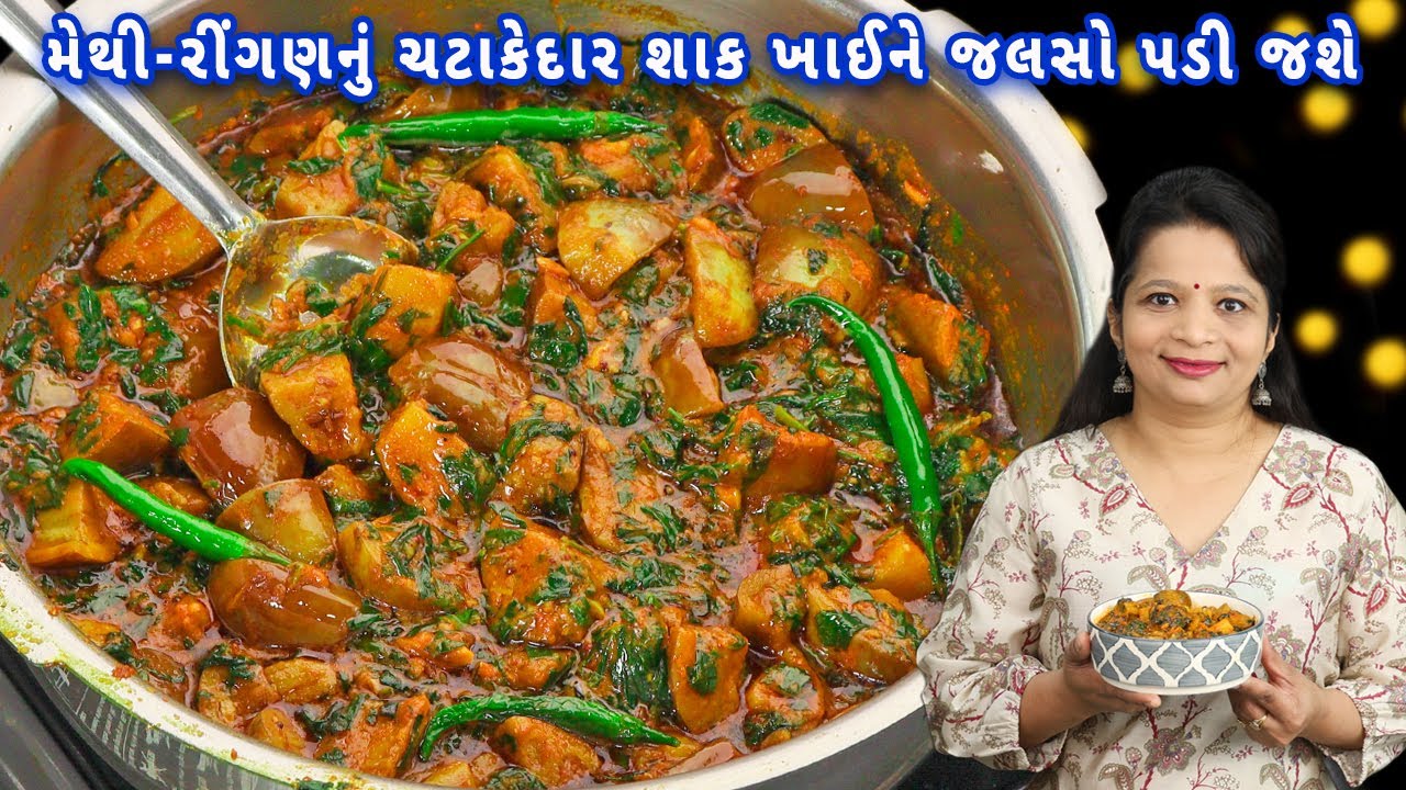 Methi Rigan Shak | Gujarati Rigan Methi | Methi Rigan Shak