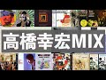 #高橋幸宏 ノンストップMIX 1時間14分