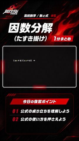 「たすき掛け」を一気に復習【高校数学まとめ】