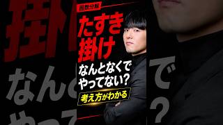 「たすき掛け」を一気に復習【高校数学まとめ】