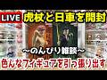 呪術の新作プライズを開封しながら色々雑談
