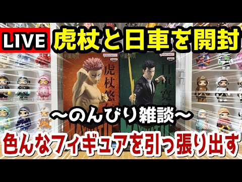 We chatted about various things while unboxing the new Jujutsu
