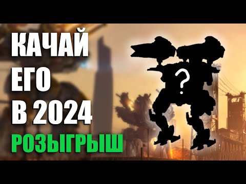 Видео: КАКОГО РОБОТА ВЫБРАТЬ В 2024 ГОДУ | War Robots