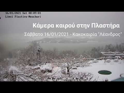 Θαλάσσιος καπνός στη Λίμνη Πλαστήρα - Κακοκαιρία "Λέανδρος"