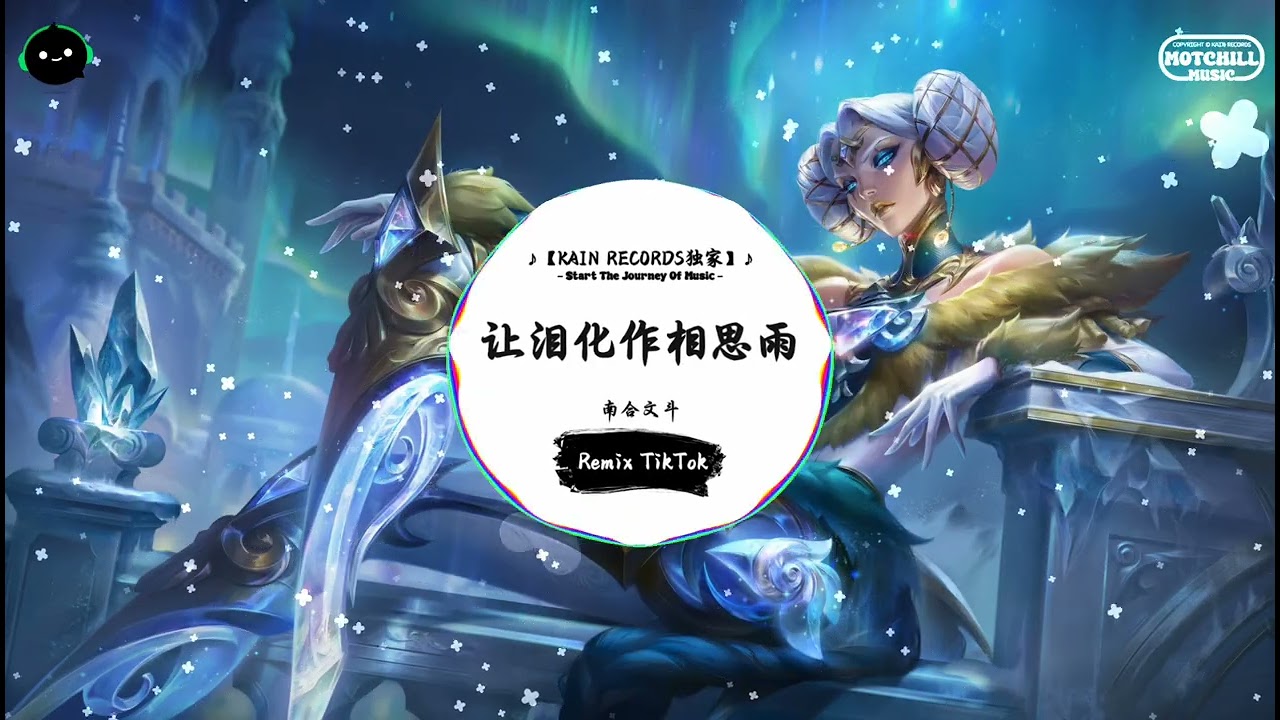 让泪化作相思雨 (抖音DJ版) - 南合文斗『这是一片很寂寞的天，下着有些伤心的雨。』♪ || 抖音好听洗脑的BGM | 抖音熱門 | 抖音 | TikTok ♪