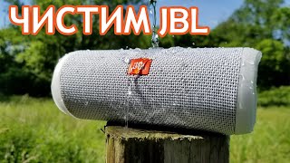 Как почистить любую колонку JBL